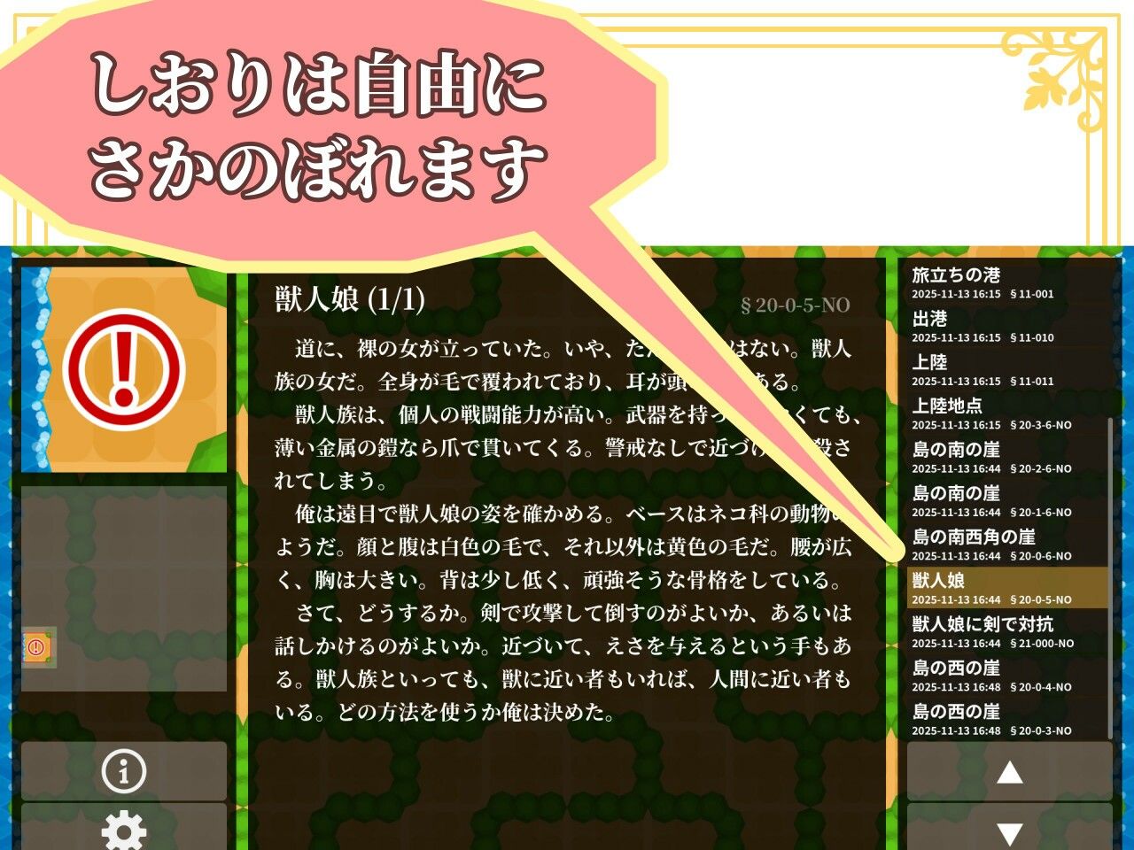 【ゲームブック】ハーレム島から救出せよ！【Winアプリ版】 サンプル5ページ目