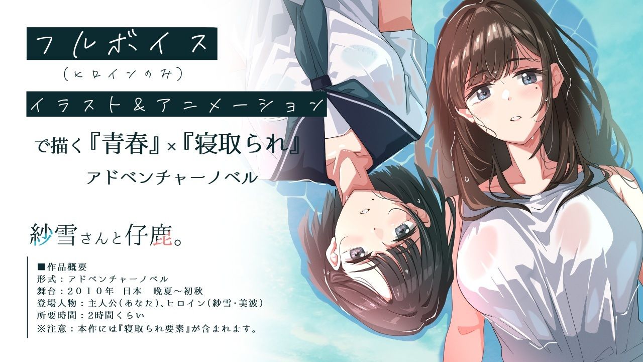 紗雪さんと仔鹿。 サンプル1ページ目