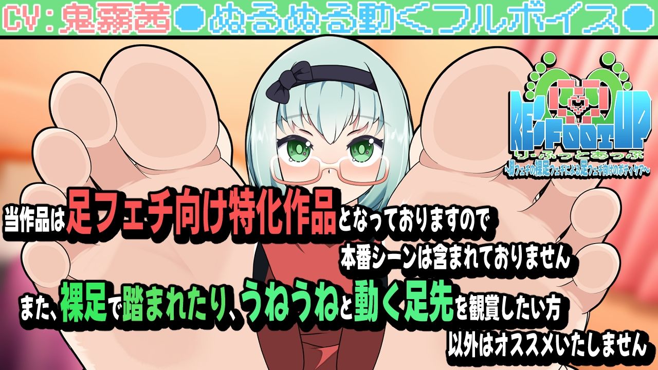 Re:Foot UP！2〜脚フェチの裸足フェチによる足フェチ向けのボディケア〜 サンプル1ページ目