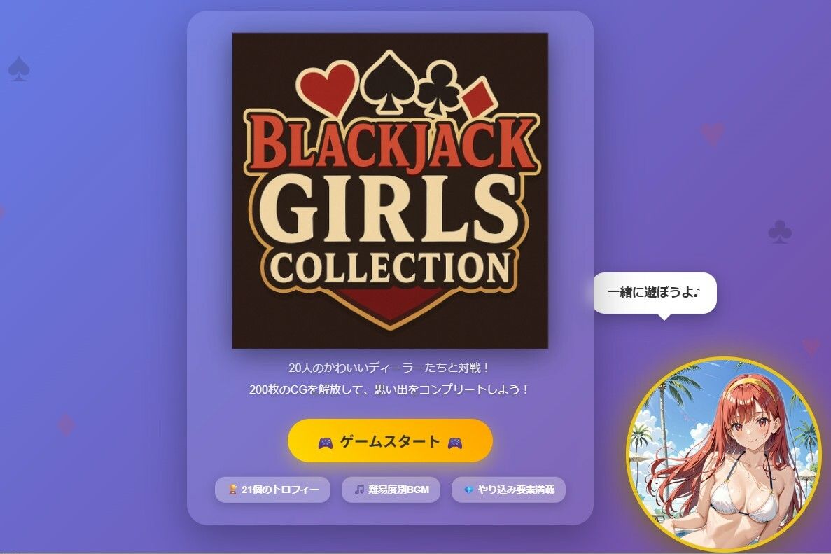 Blackjack Girls Collection サンプル5ページ目