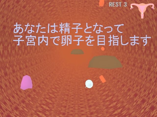 受精シューティング サンプル1ページ目