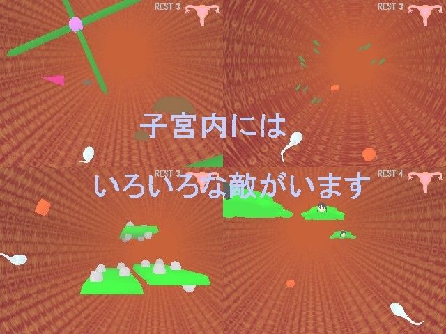 受精シューティング サンプル2ページ目