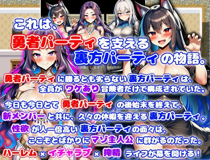 訳あり裏方パーティのご褒美搾精らいふ2 ハーレム×イチャラブ×搾精 サンプル1ページ目