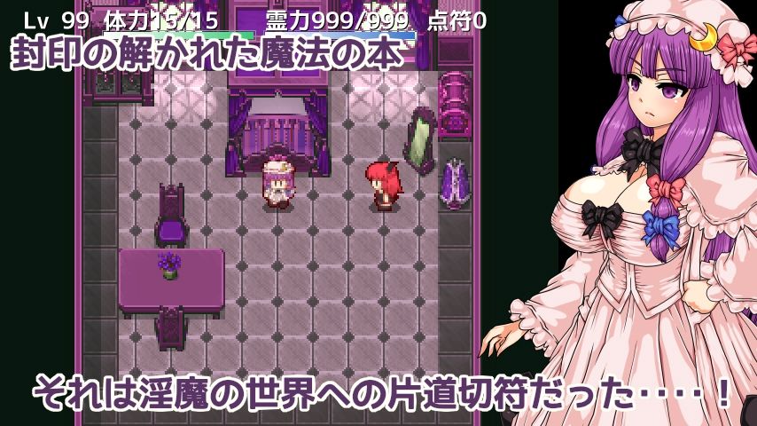 パチュリーと淫魔の魔本 サンプル1ページ目