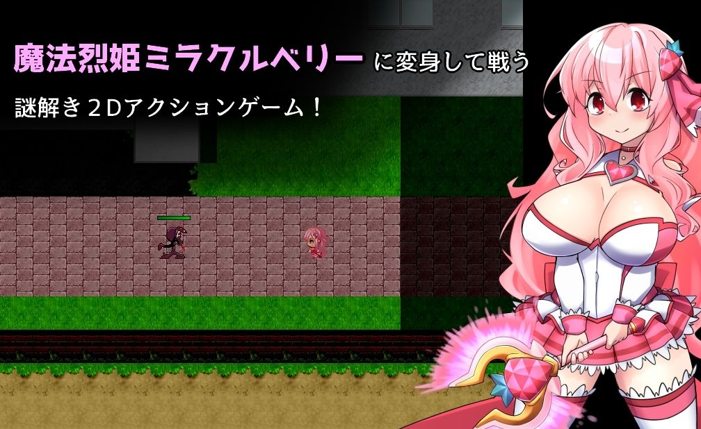 魔法烈姫ミラクルベリー サンプル2ページ目