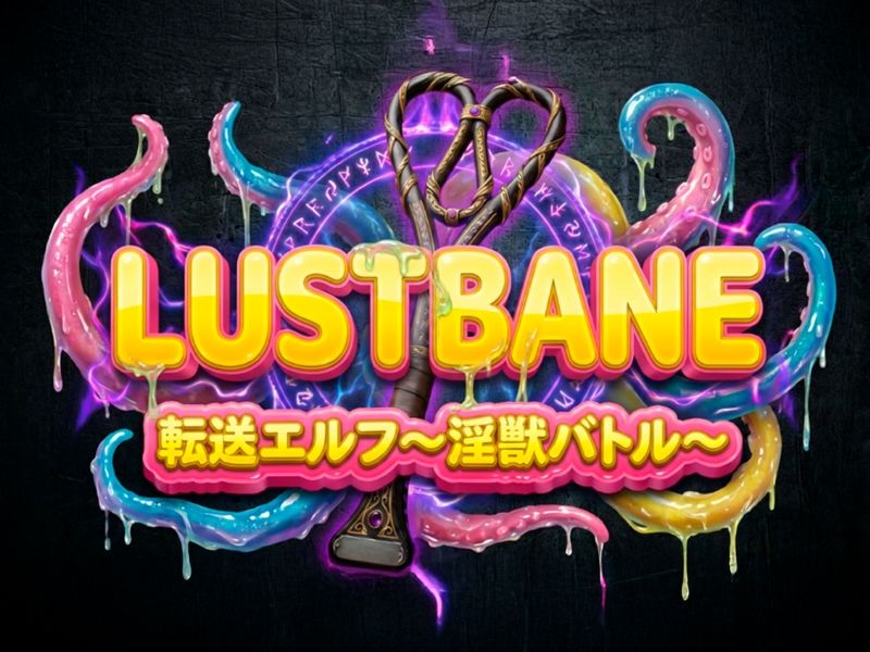 転送エルフ〜淫獣バトル〜  クリッカーゲーム サンプル1ページ目
