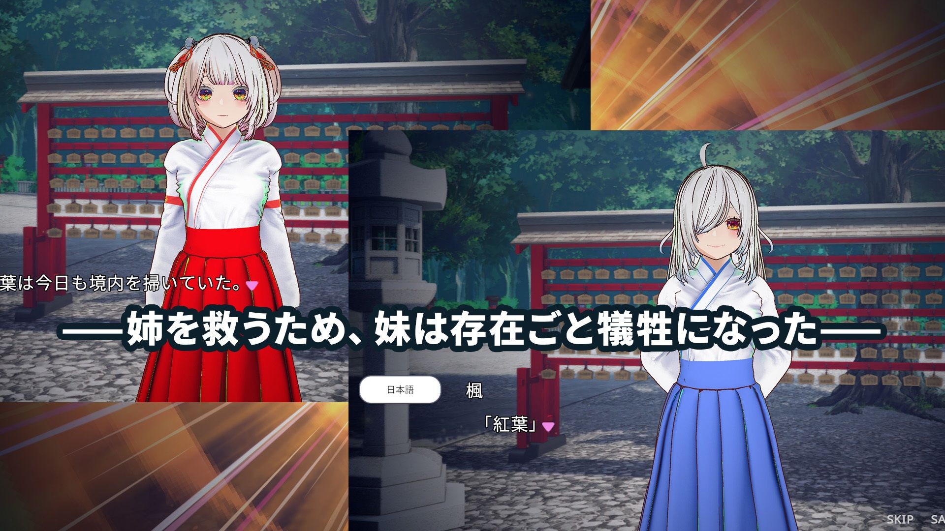 【3D巫女おさわり×純愛SLG】白鳥神社の巫女は許されぬ想いで姉を救う サンプル5ページ目