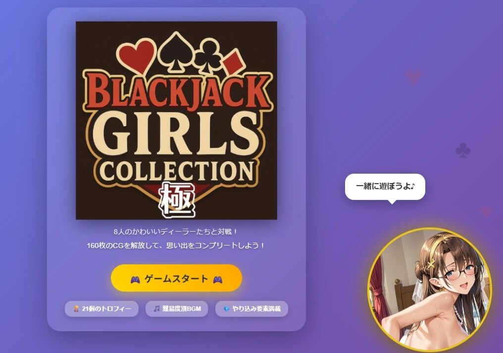 極 -GOKU- Blackjack Girls Collection サンプル1ページ目