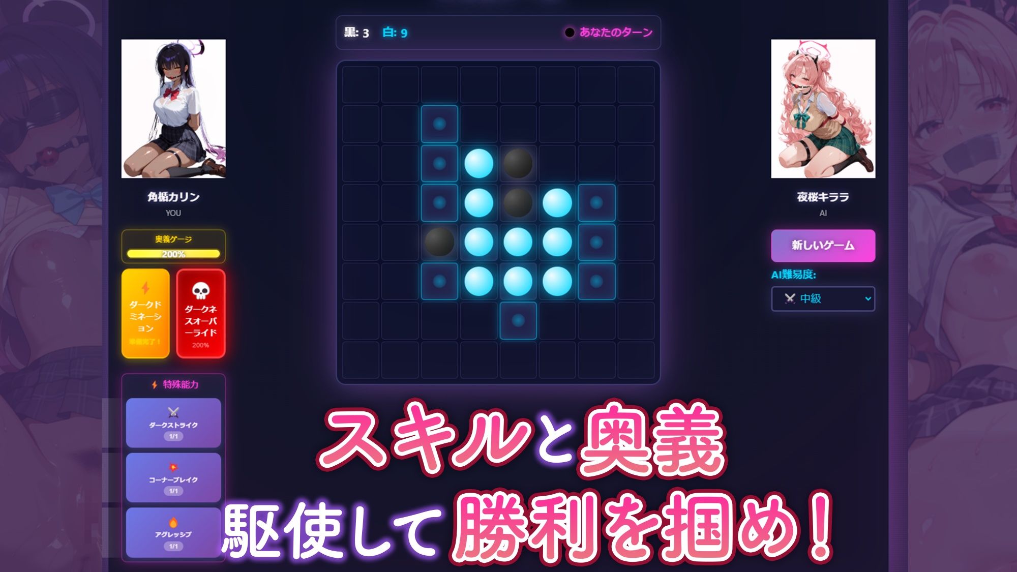 リバースアーカイブ オセロに勝ってヒロインを服従させろ サンプル2ページ目