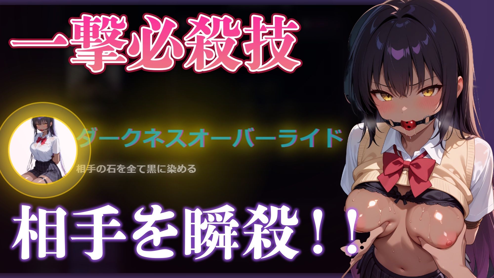 リバースアーカイブ オセロに勝ってヒロインを服従させろ サンプル3ページ目