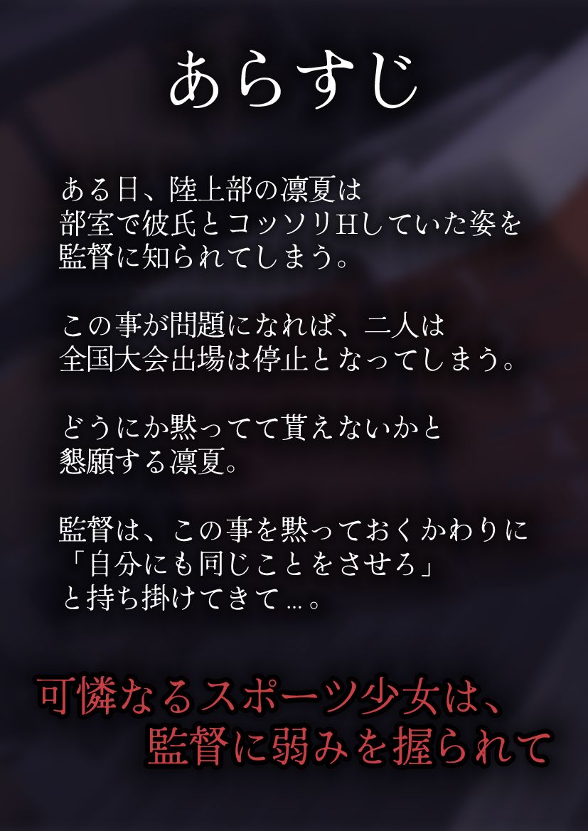 【CV:神間みと】夏宵〜陸上部カノジョが寝取られる。〜 サンプル2ページ目