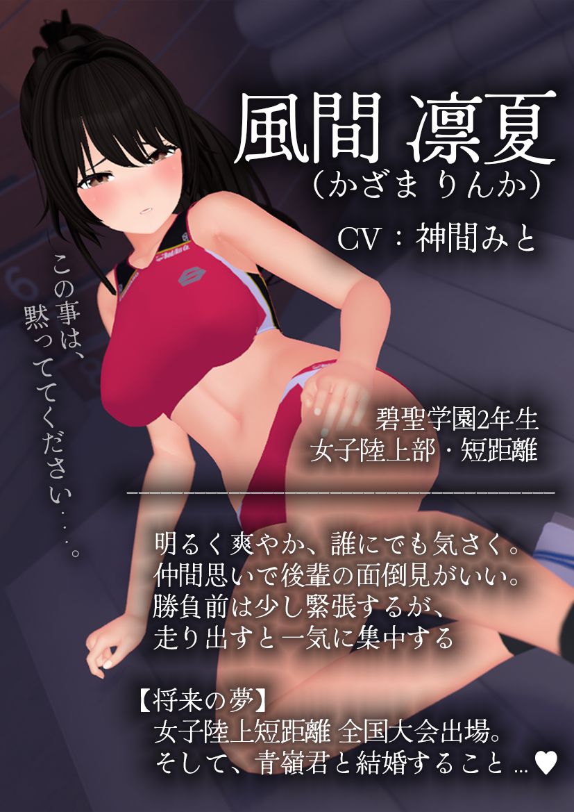 【CV:神間みと】夏宵〜陸上部カノジョが寝取られる。〜 サンプル3ページ目