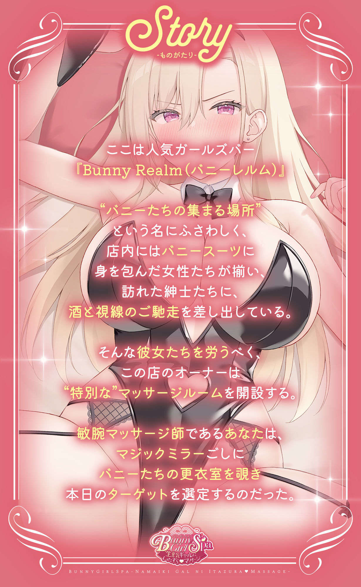 【Live2D】Bunny Girl Spa 〜生意気ギャルにいたずら（はーと）マッサージ〜【シミュレーター】 サンプル2ページ目
