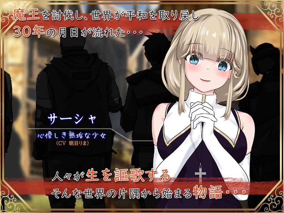 聖女サーシャと朱紅の魔石 サンプル1ページ目