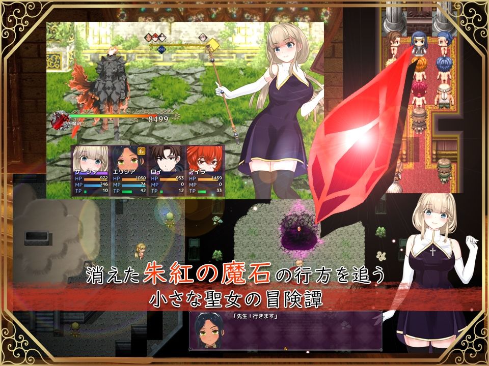 聖女サーシャと朱紅の魔石 サンプル2ページ目