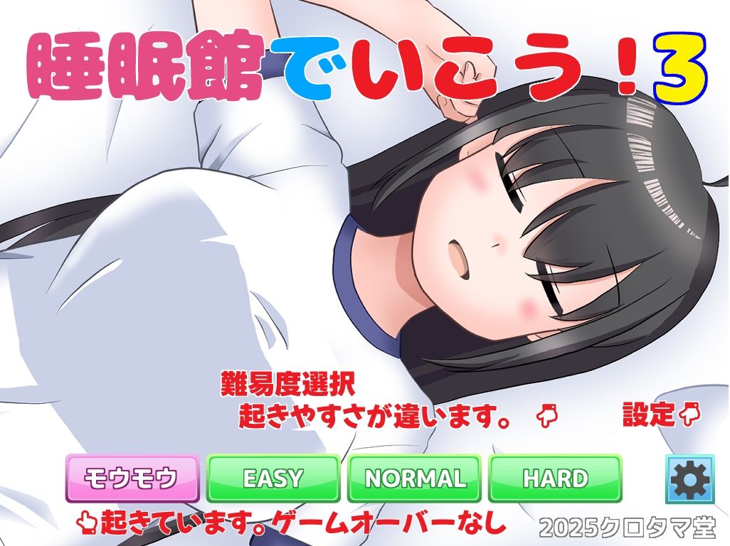 睡眠館でいこう！3 サンプル1ページ目
