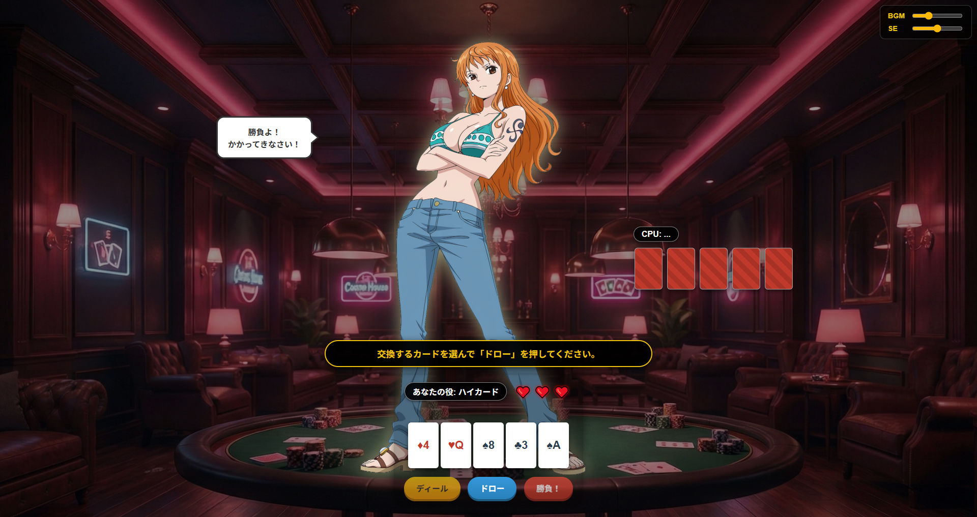 【脱がせ】脱衣ポーカーゲーム【ナミ編】 サンプル1ページ目