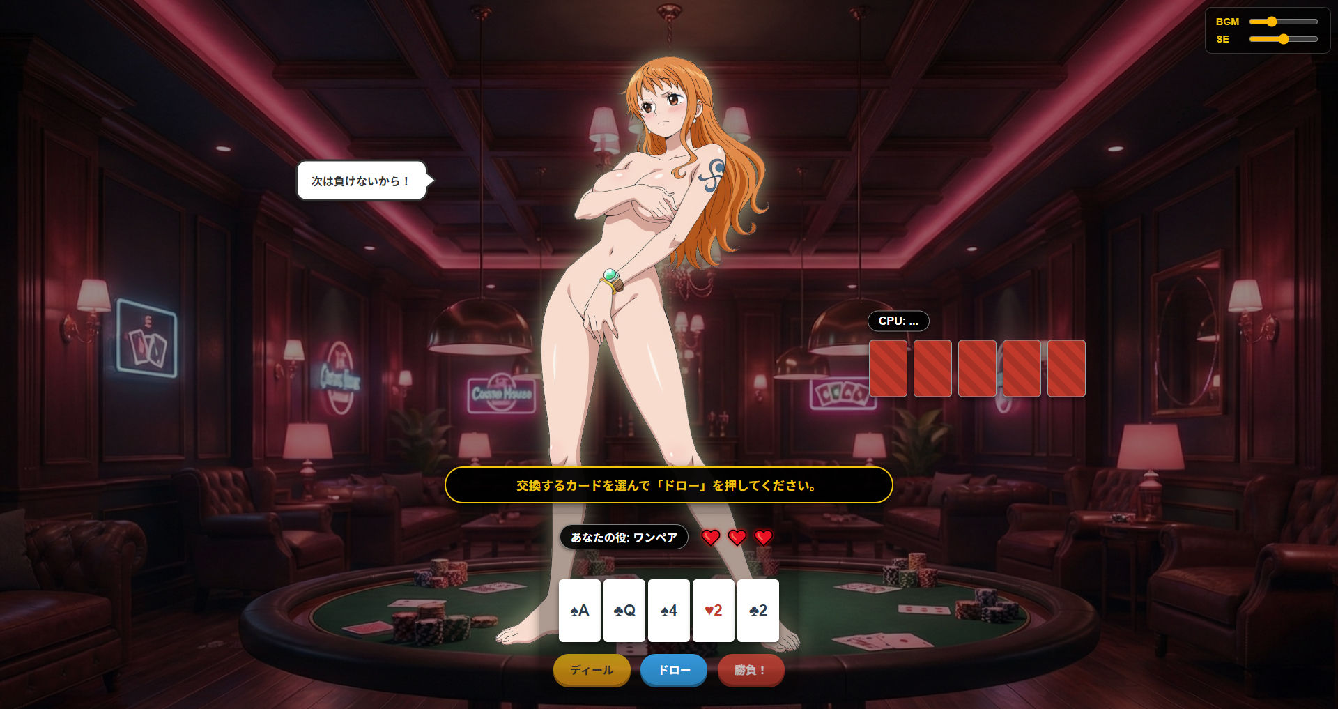 【脱がせ】脱衣ポーカーゲーム【ナミ編】 サンプル2ページ目