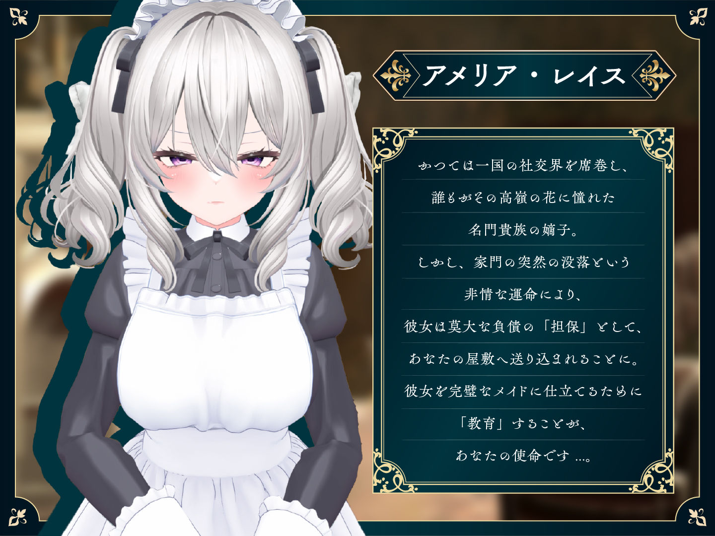【スマホ対応】失墜令嬢アメリア - 絶対命令のメイド教育 - サンプル5ページ目