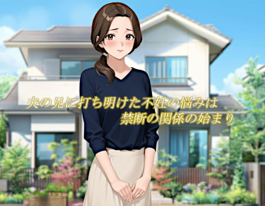 義兄はあたらしいダンナさま サンプル1ページ目