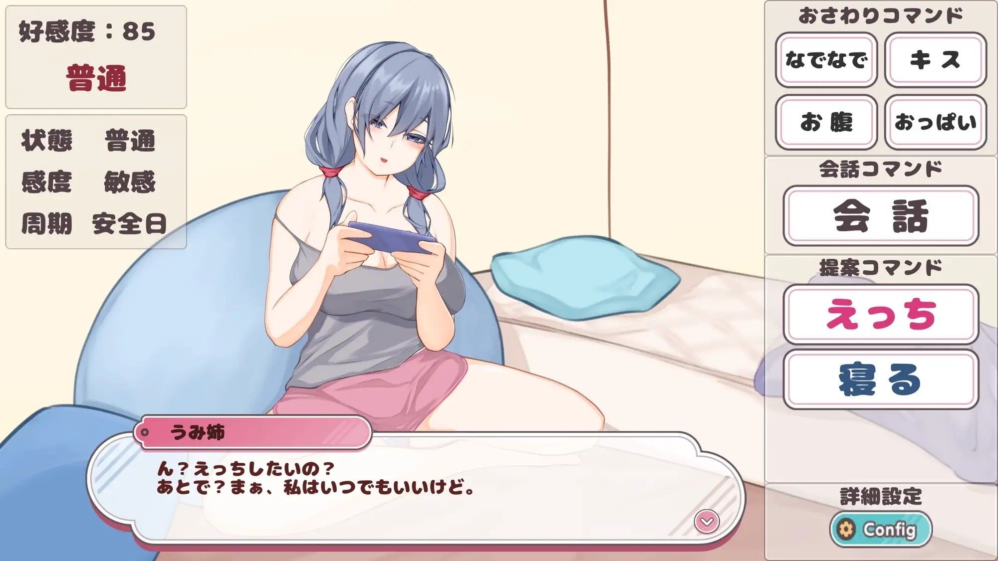【Live2D ＆ フルボイス】幼馴染のヒモ姉とのゆったり性活 サンプル1ページ目