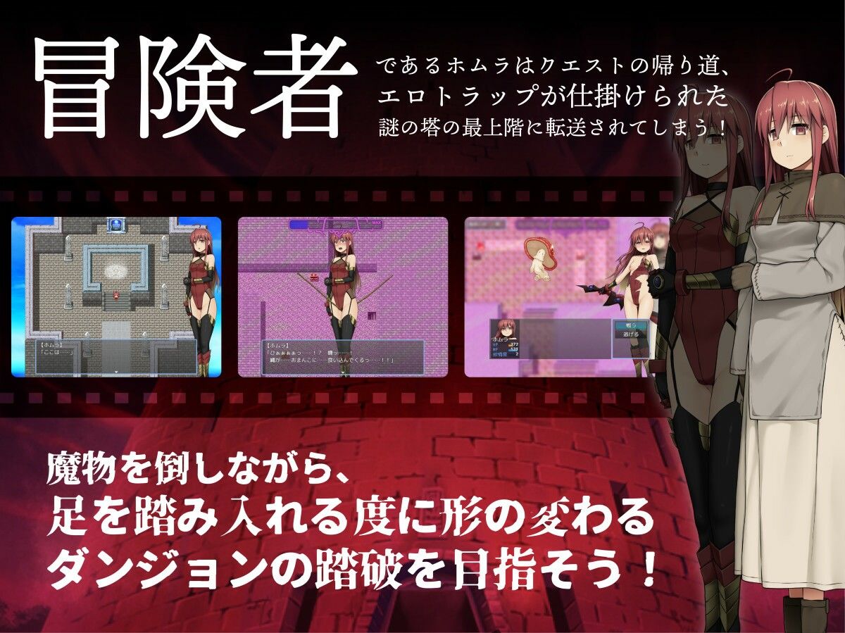 ホムラとエロトラップダンジョン サンプル1ページ目