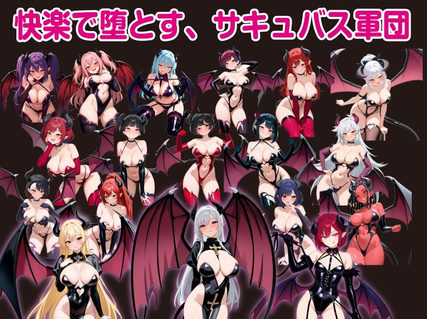 堕ちた女神リリスとサキュバス軍団 サンプル5ページ目