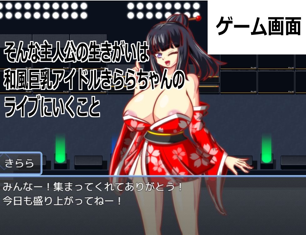 ［Live2D母乳孕ませアイドル］自分の推す和風おっぱいアイドルが母乳体質JK巨乳生徒会長で妊娠孕ませるリズムエロゲーム サンプル2ページ目