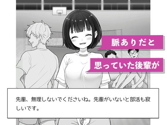好きだった後輩が裏垢エロ動画投稿者だった〜部員全員と秘密の関係〜 サンプル1ページ目