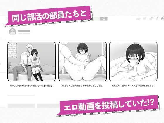 好きだった後輩が裏垢エロ動画投稿者だった〜部員全員と秘密の関係〜 サンプル2ページ目