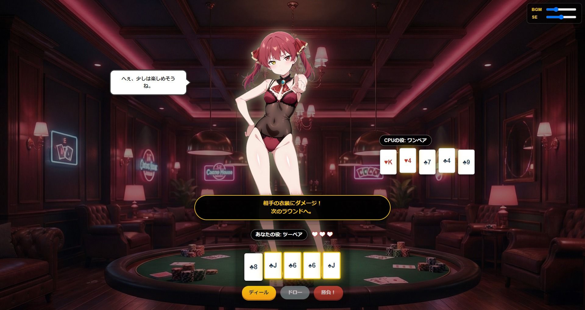 【脱がせ】脱衣ポーカーゲーム【ホロラ○ブ 宝鐘マ○ン・星街す○せい・兎田ぺ○ら】 サンプル2ページ目