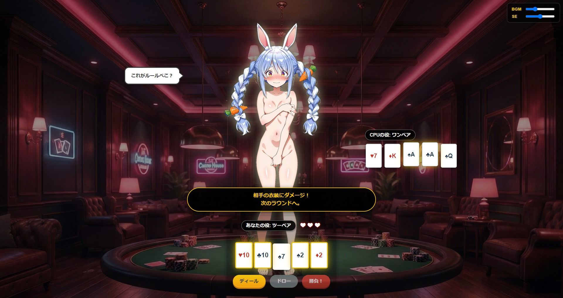 【脱がせ】脱衣ポーカーゲーム【ホロラ○ブ 宝鐘マ○ン・星街す○せい・兎田ぺ○ら】 サンプル6ページ目