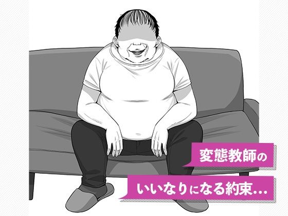 甲子園が終わるまで教師のいいなりNTR-変態教師との約束- サンプル2ページ目