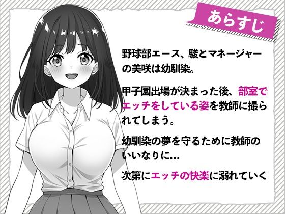 甲子園が終わるまで教師のいいなりNTR-変態教師との約束- サンプル3ページ目