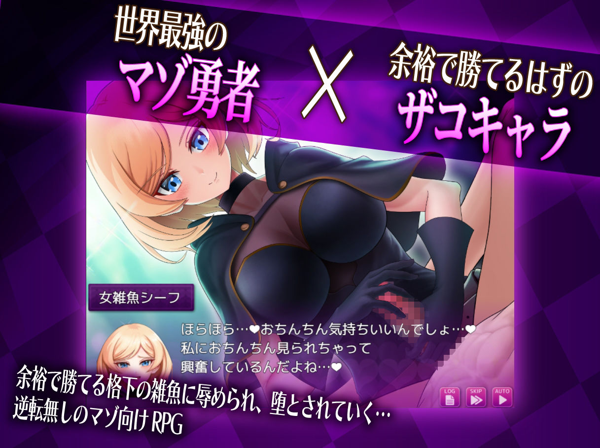 マゾ×ザコクエスト サンプル1ページ目