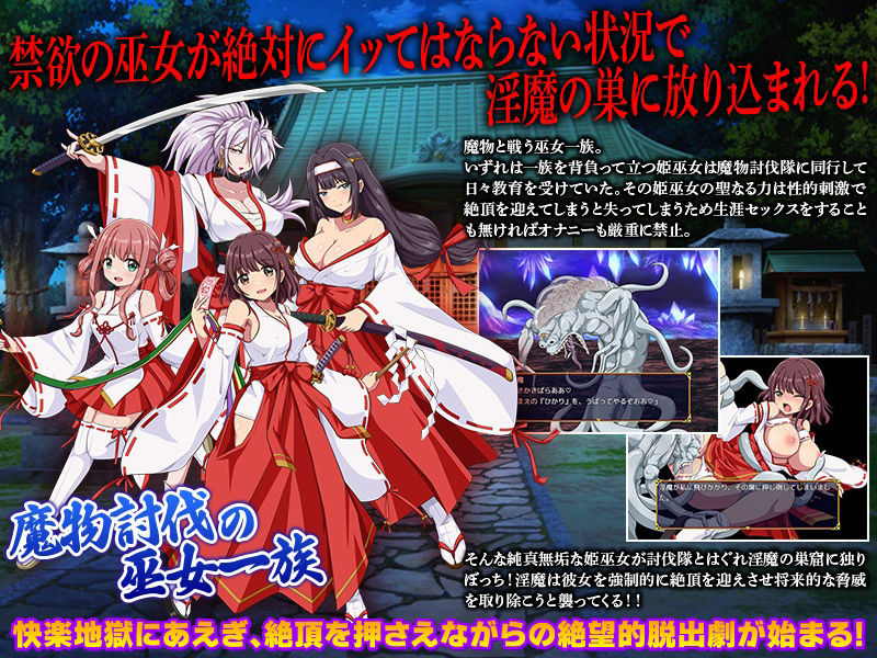 快楽沼堕ちの巫女 サンプル1ページ目