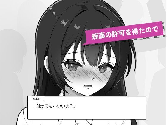 快感線直通 おさわりJK痴〇電車 サンプル4ページ目