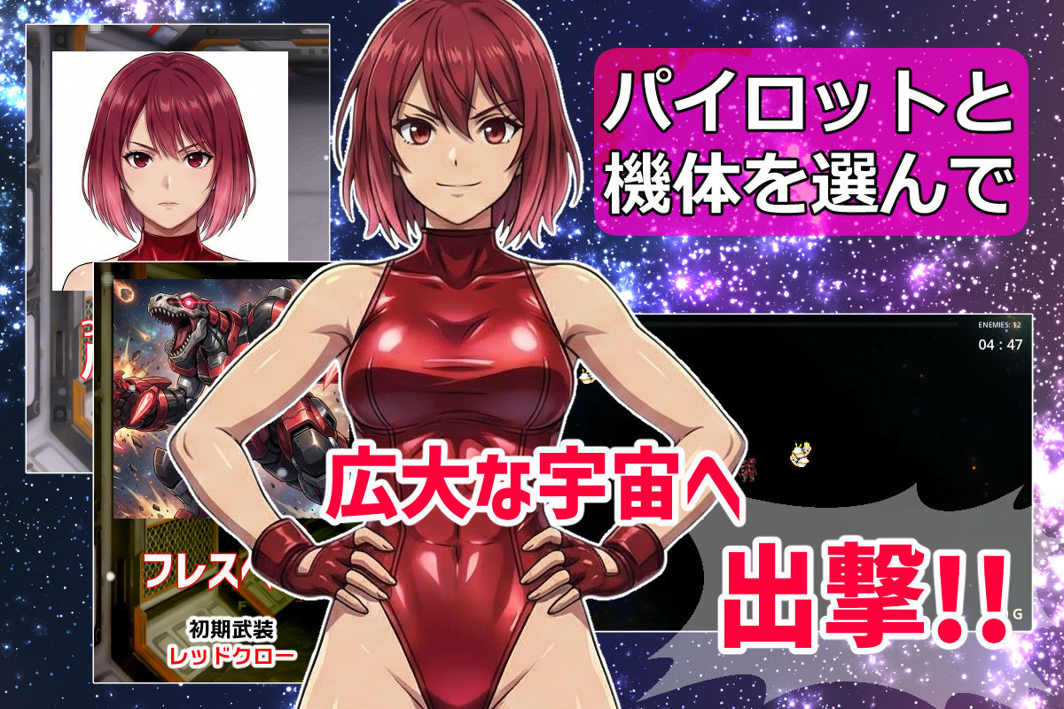 銀河天星コズミックサバイバー サンプル1ページ目