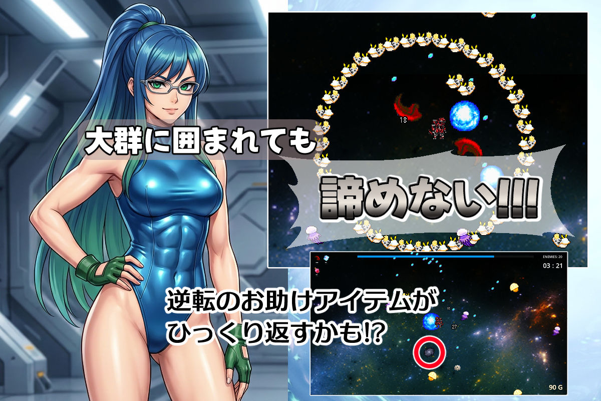 銀河天星コズミックサバイバー サンプル3ページ目