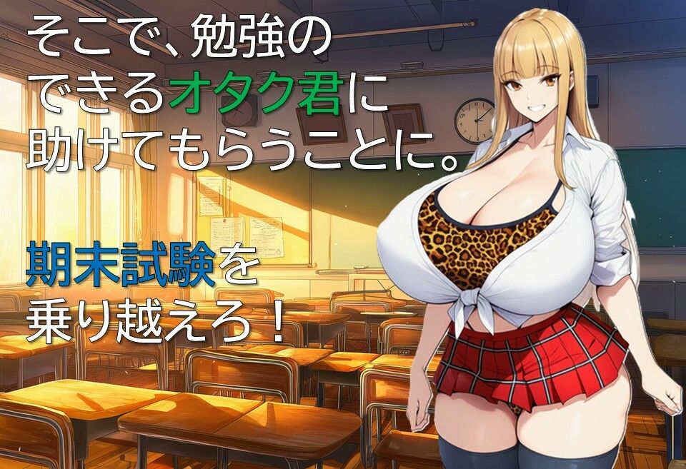 ギャルとオタクの勉強ライフ サンプル2ページ目