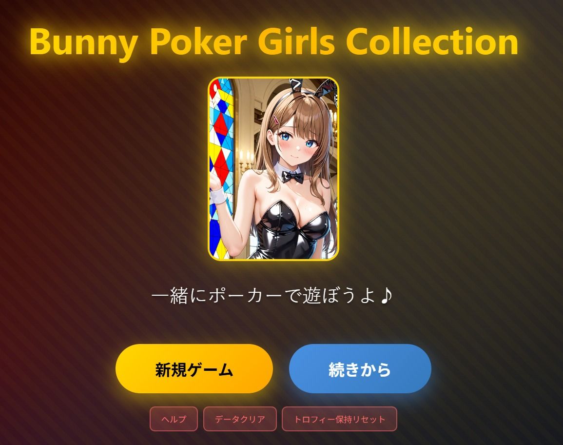Bunny Poker Girls Collection サンプル1ページ目