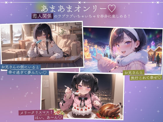 孤独少女との50日間＜After＞ 〜あまあま冬休み〜 サンプル6ページ目