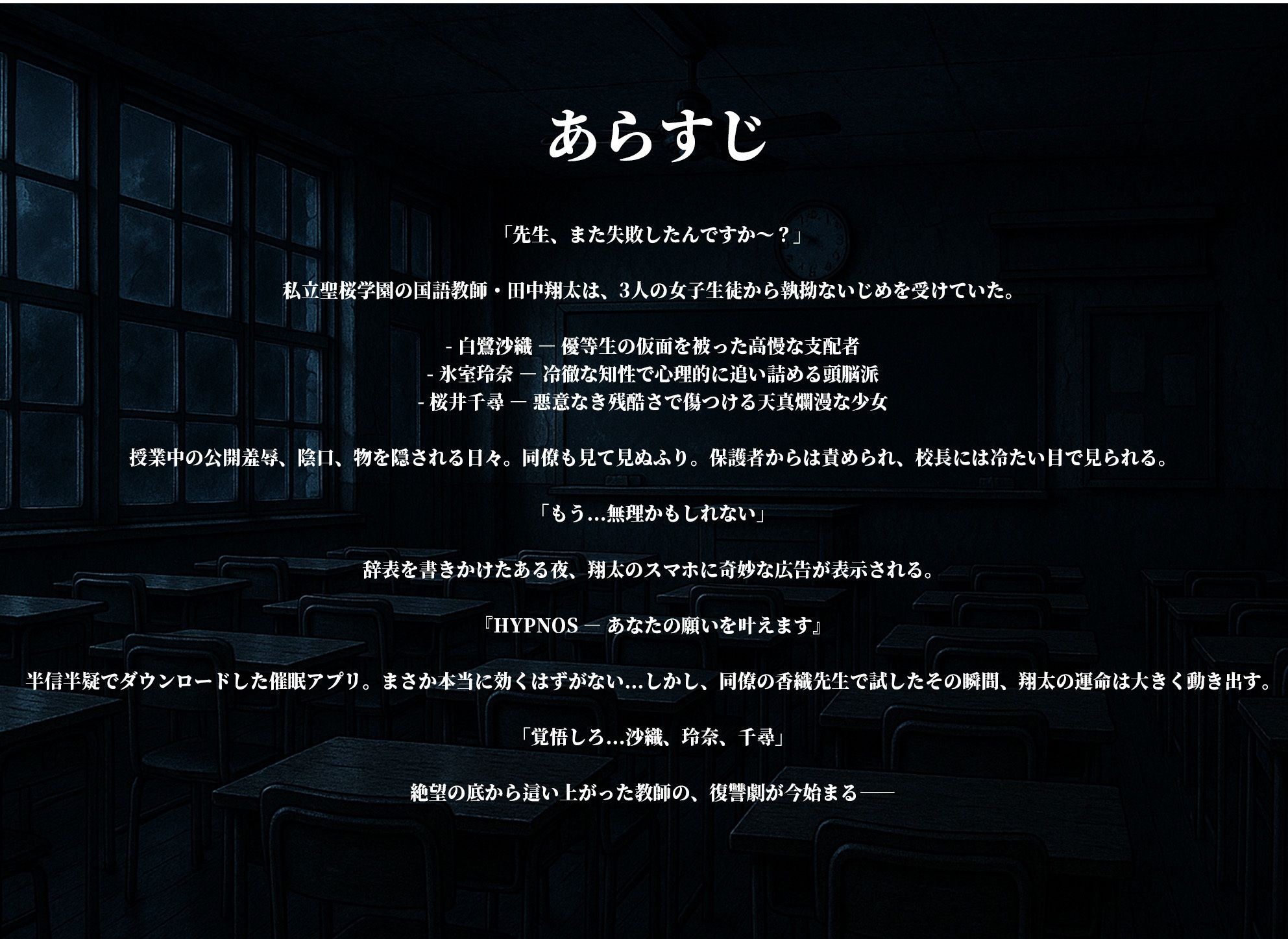 HYPNOS ―催●復讐録― サンプル1ページ目