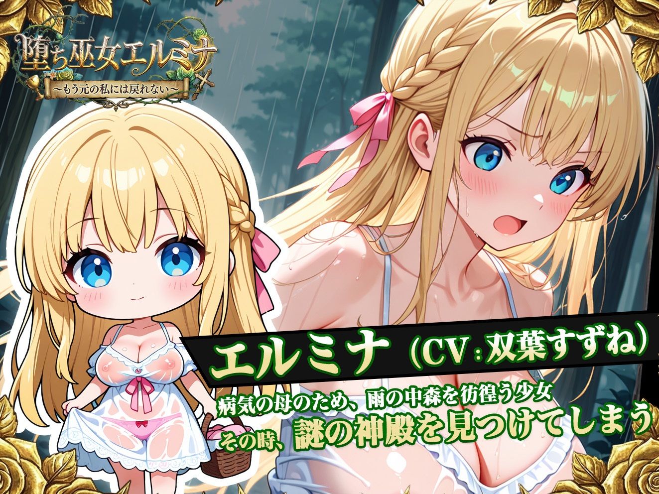 堕ち巫女エルミナ 〜もう元の私には戻れない〜 サンプル2ページ目