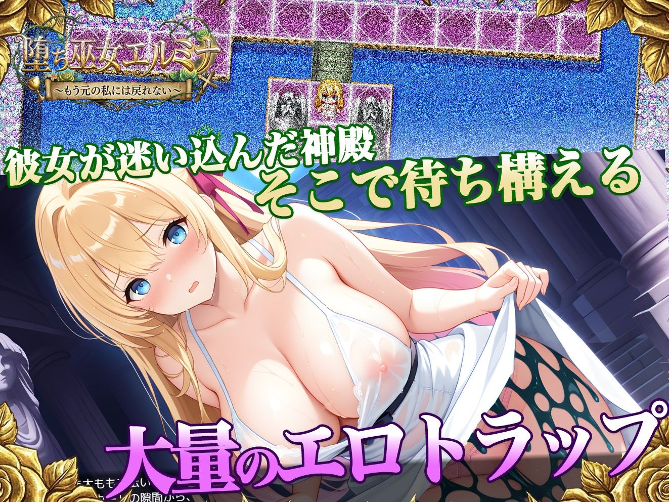 堕ち巫女エルミナ 〜もう元の私には戻れない〜 サンプル3ページ目