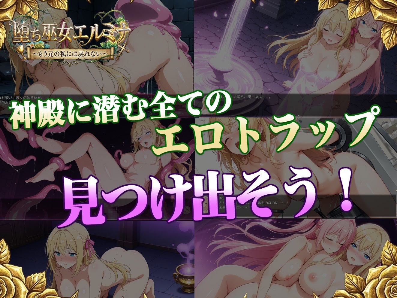 堕ち巫女エルミナ 〜もう元の私には戻れない〜 サンプル7ページ目