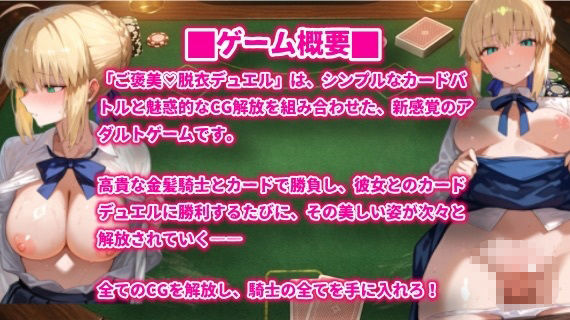 ご褒美（はーと）脱衣デュエル  金色の騎士編 サンプル1ページ目