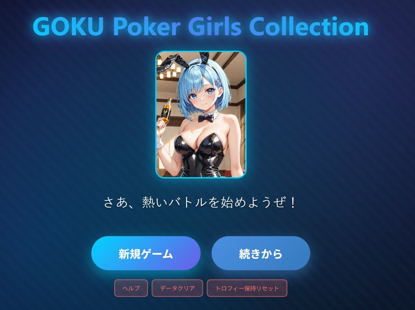 極 Bunny Poker Girls Collection サンプル1ページ目