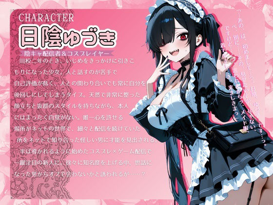 陰キャ拗らせ引きこもりレイヤーは、ご主人さまの玩具になりました。 サンプル1ページ目