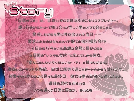 陰キャ拗らせ引きこもりレイヤーは、ご主人さまの玩具になりました。 サンプル2ページ目